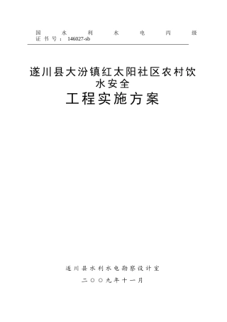 大汾镇红太阳社区