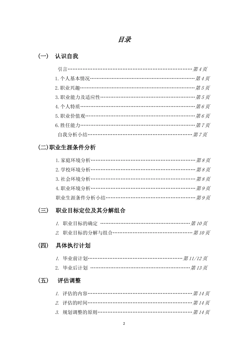 大学生法学专业职业规划设计书_第2页
