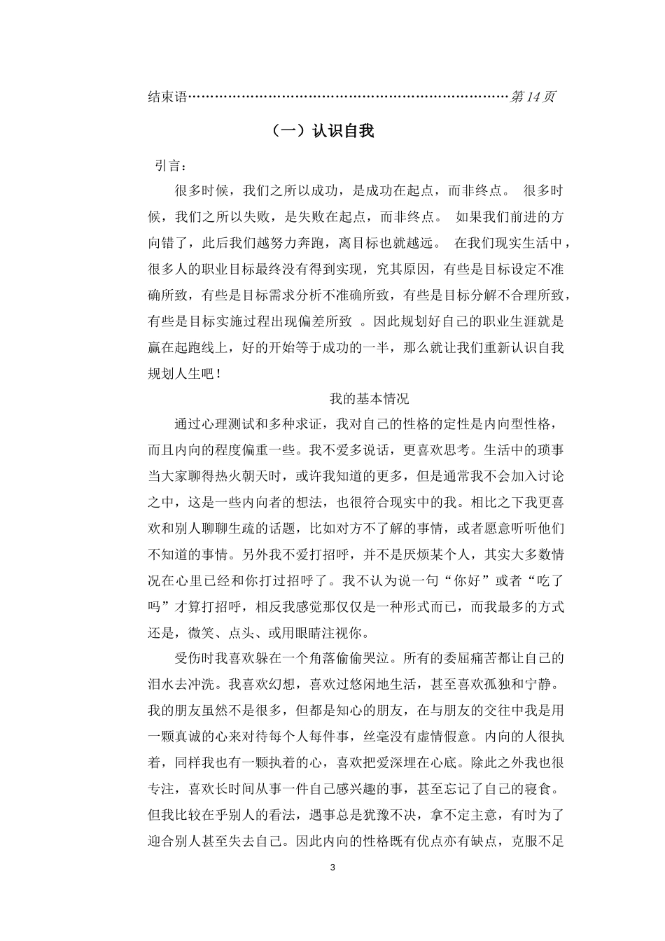 大学生法学专业职业规划设计书_第3页