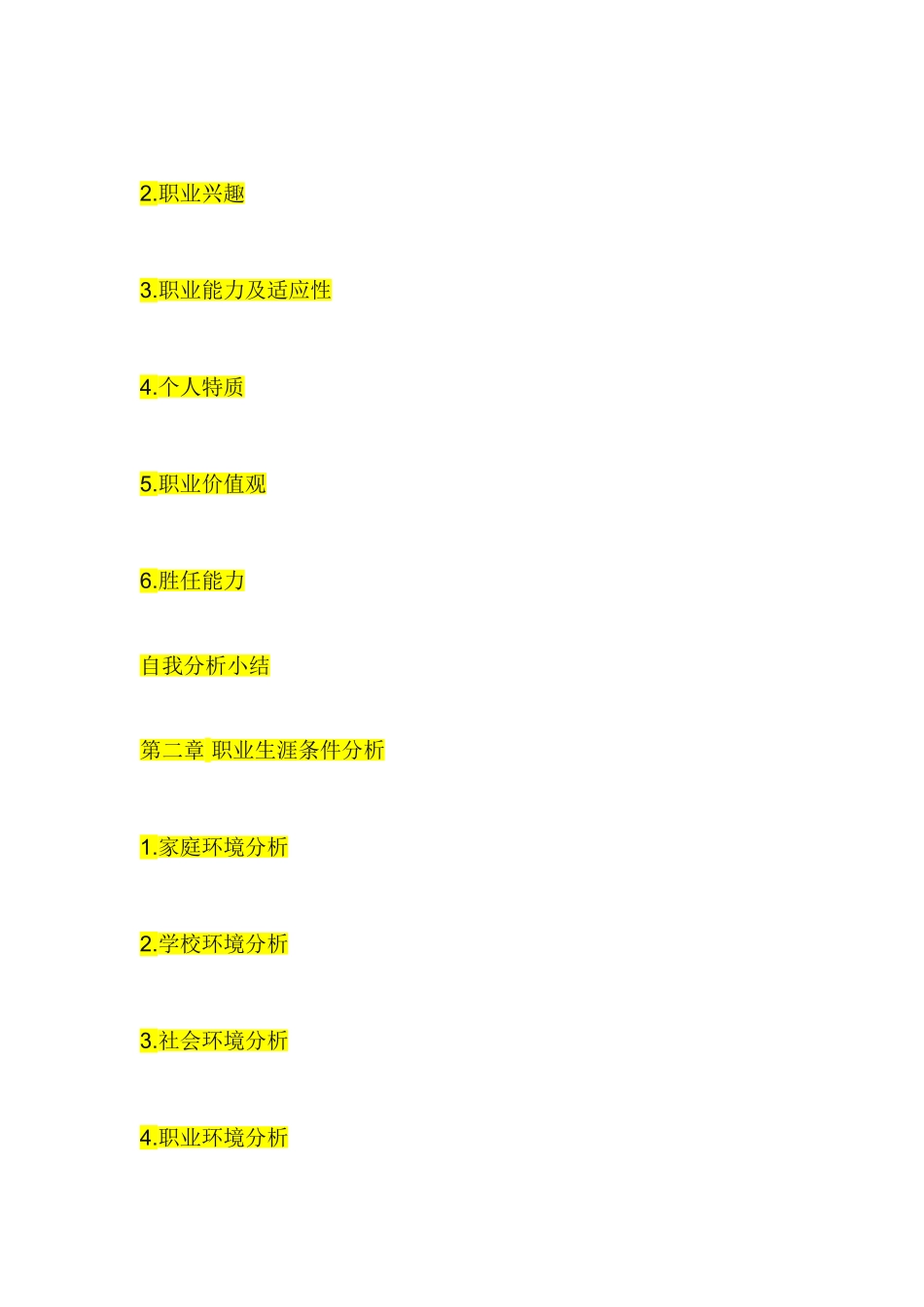 大学生职业生涯规划书的基本格式_第3页