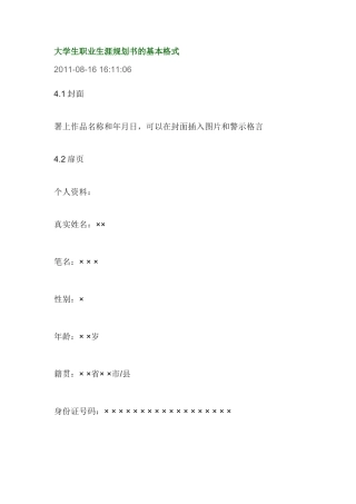 大学生职业生涯规划书的基本格式