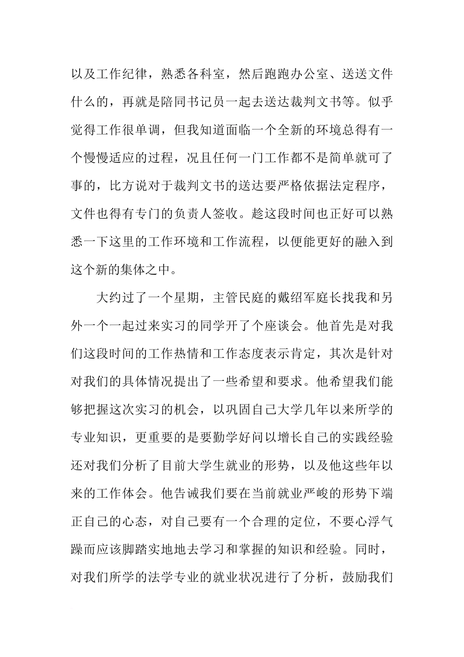 大学生法院实习报告总结5000字_第2页