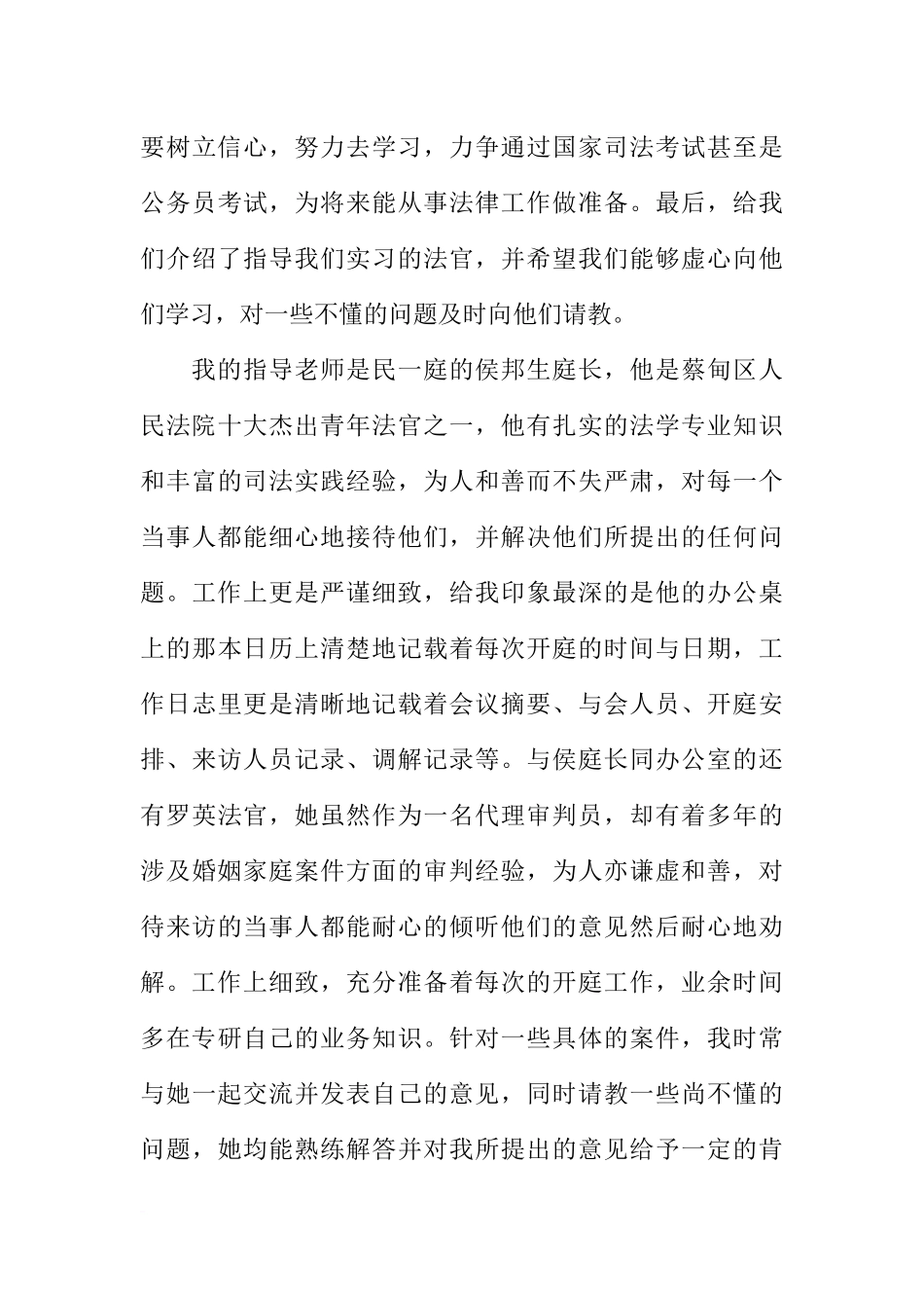 大学生法院实习报告总结5000字_第3页