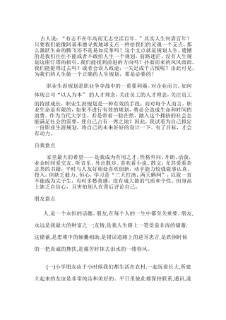 大学生职业生涯规划书范文(3000以上)