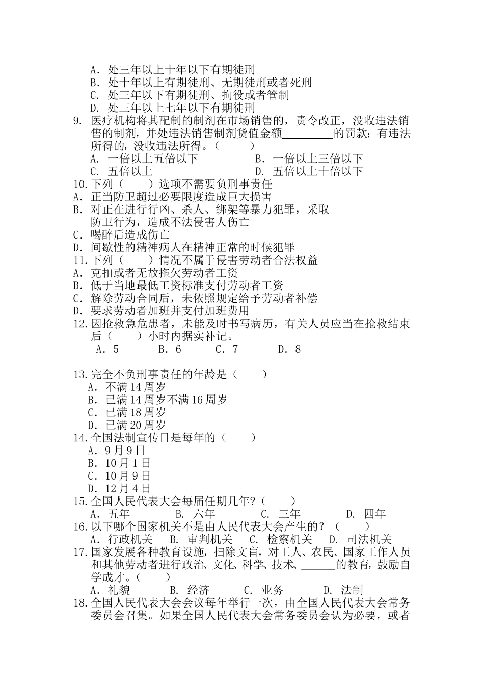 大学生法制知识竞赛题_第2页