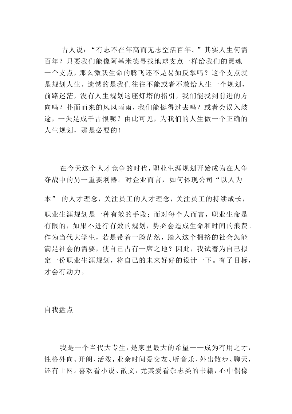 大学生职业生涯规划书范文(3000以上)[1]_第2页