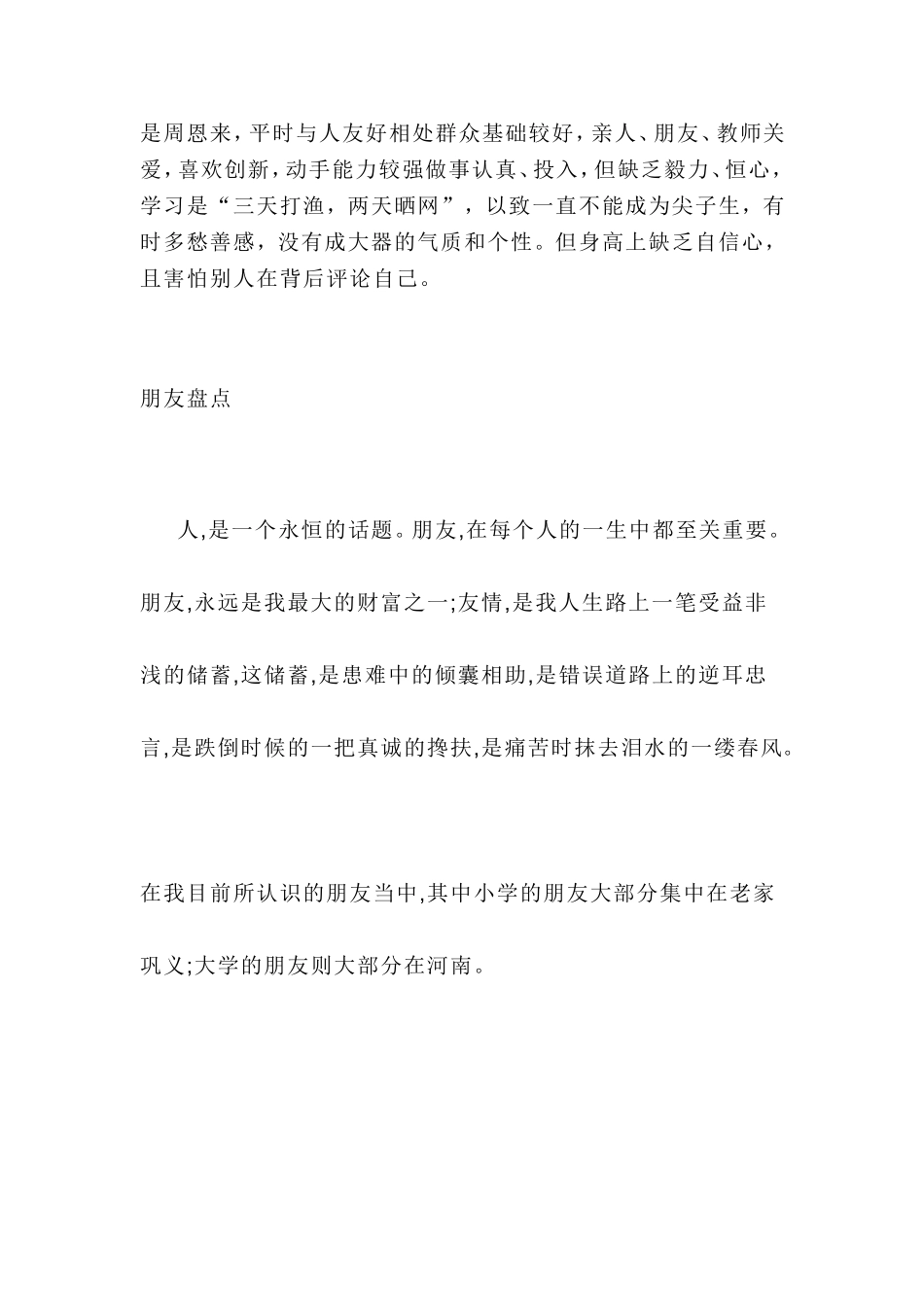 大学生职业生涯规划书范文(3000以上)[1]_第3页