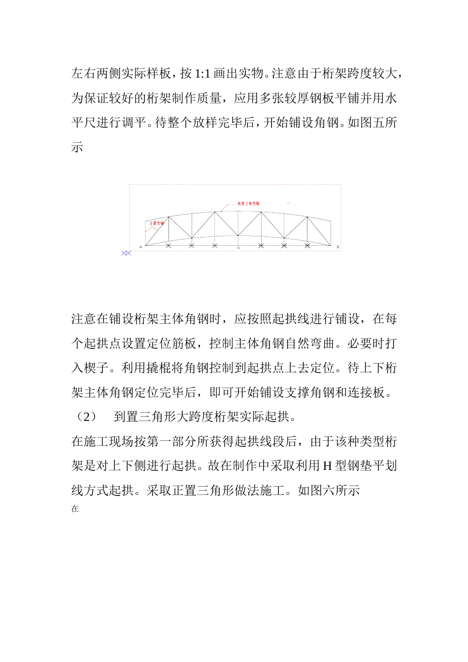 大跨度钢结构桁架起拱工艺_第3页