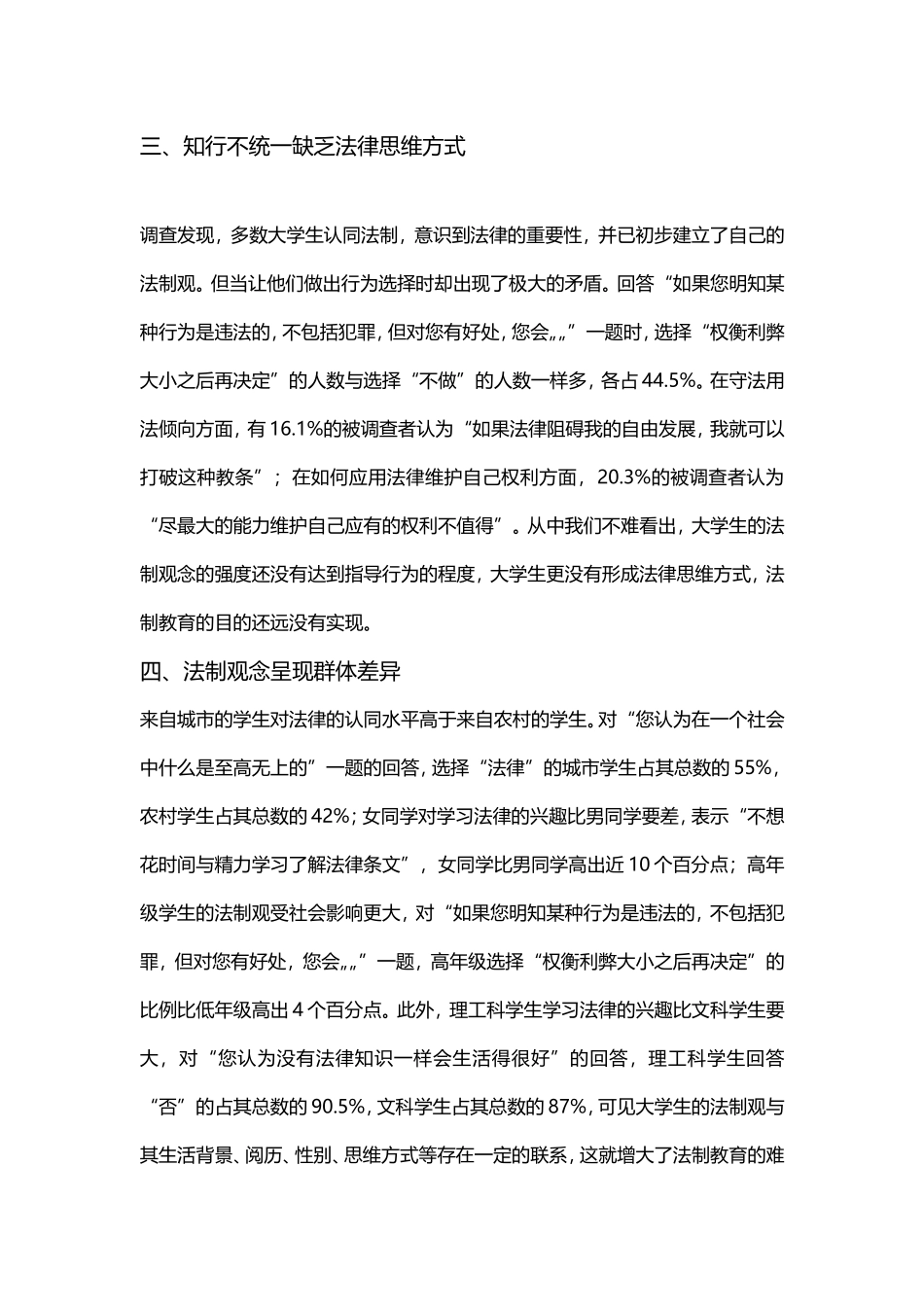 大学生法治素养现状调查_第3页
