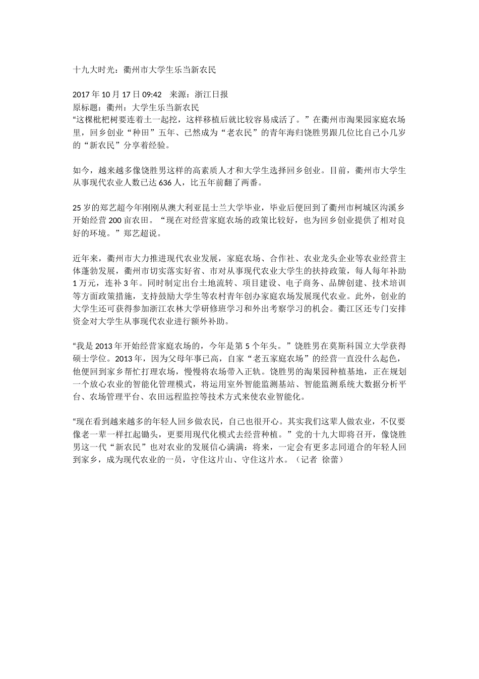 大学生返乡创业_第1页