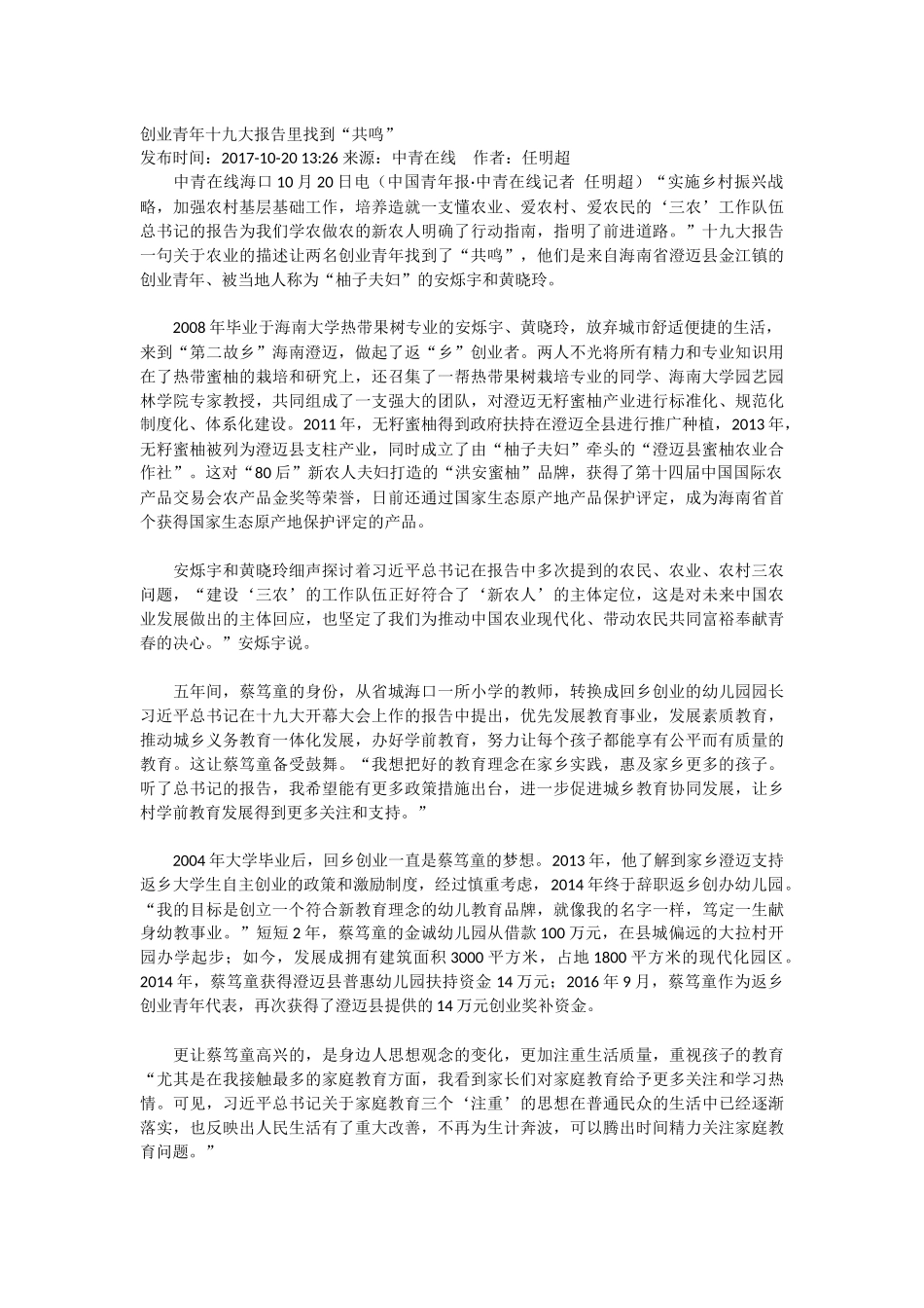 大学生返乡创业_第2页