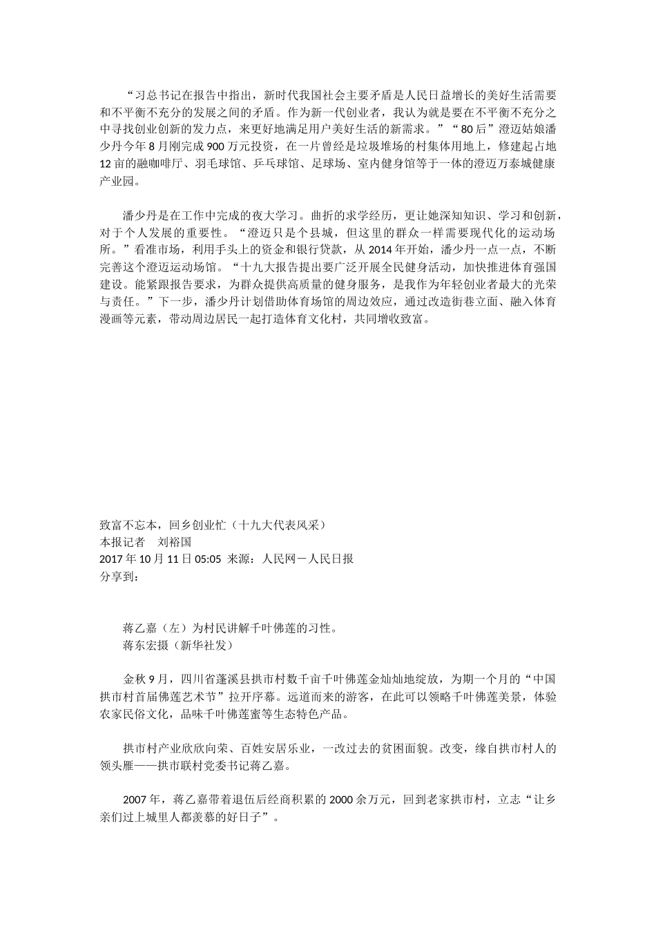 大学生返乡创业_第3页