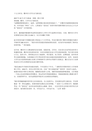 大学生返乡创业