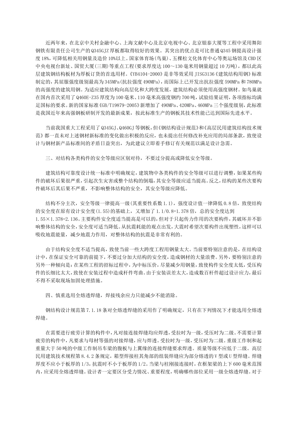 大跨度钢结构设计施工若干问题的建议_第2页