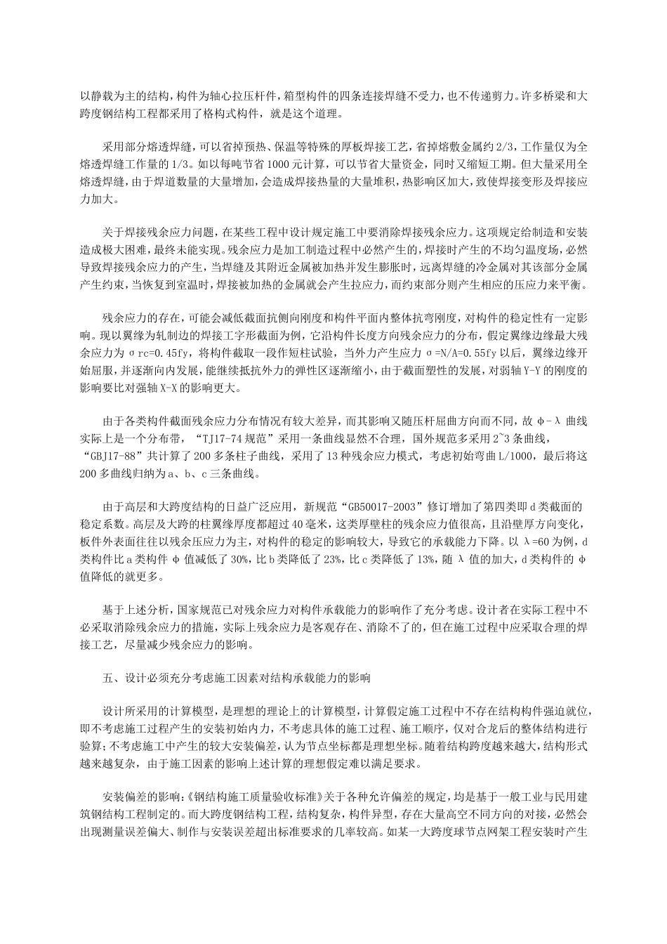 大跨度钢结构设计施工若干问题的建议_第3页