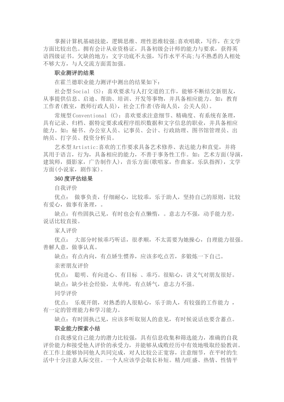 大学生职业生涯规划书范文(精选)_第2页