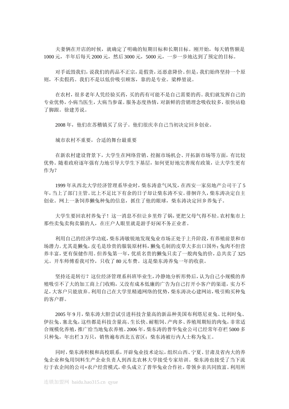 大学生返乡就业调查-脚踏实地-起点再低也能飞_第3页