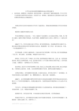 大学生返乡就业调查-脚踏实地-起点再低也能飞
