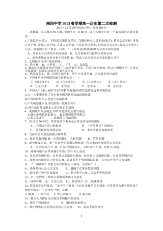大丰市南阳中学2012-2013学年高一下学期第二次基础知识检测历史试题