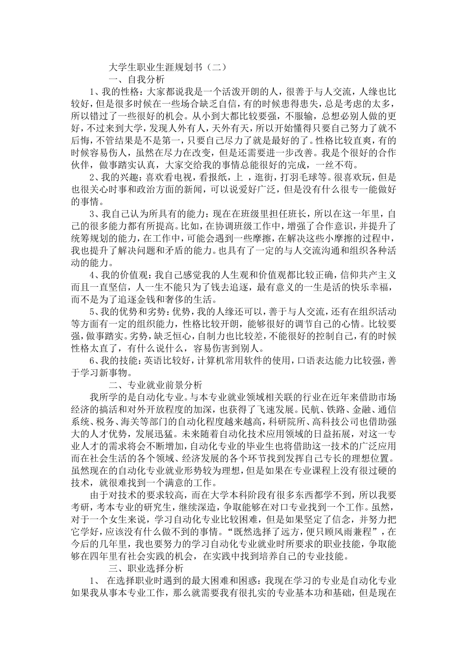 大学生职业生涯规划书范文(两篇)【精选】_第3页