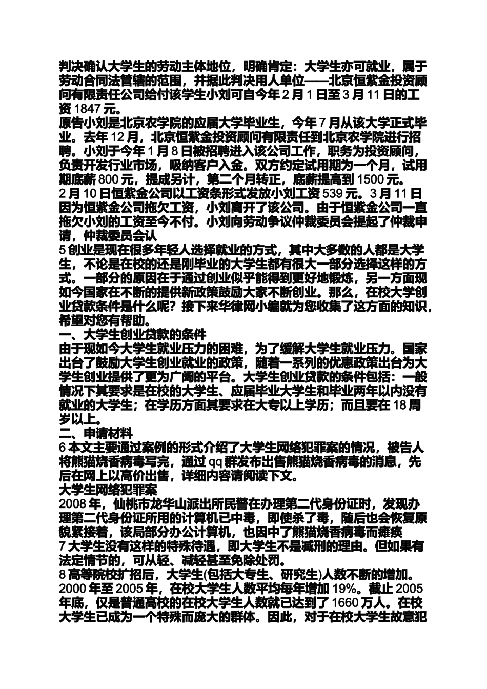 大学生犯罪的案例_第2页