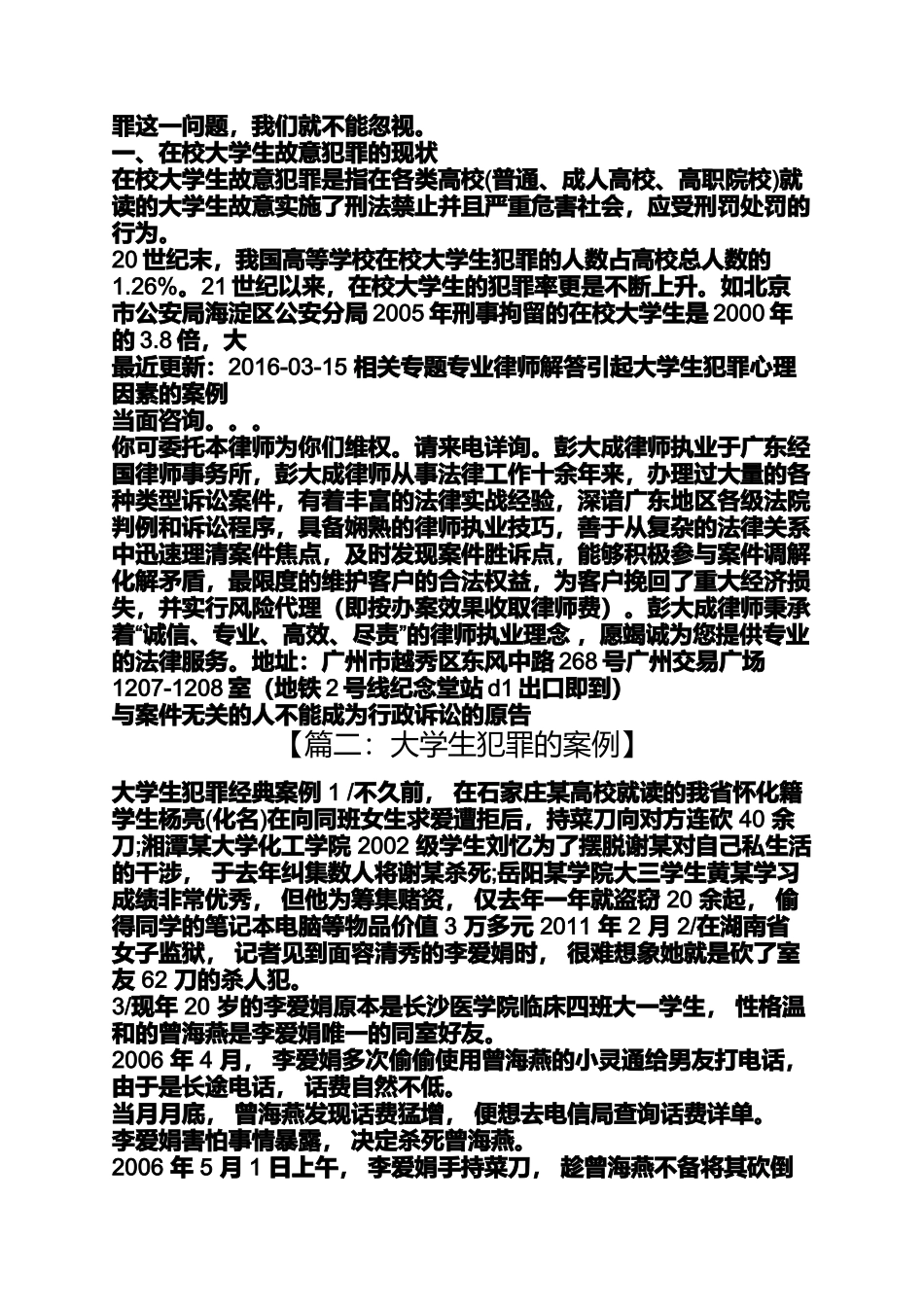 大学生犯罪的案例_第3页