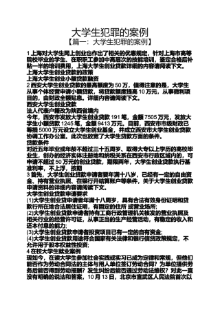 大学生犯罪的案例