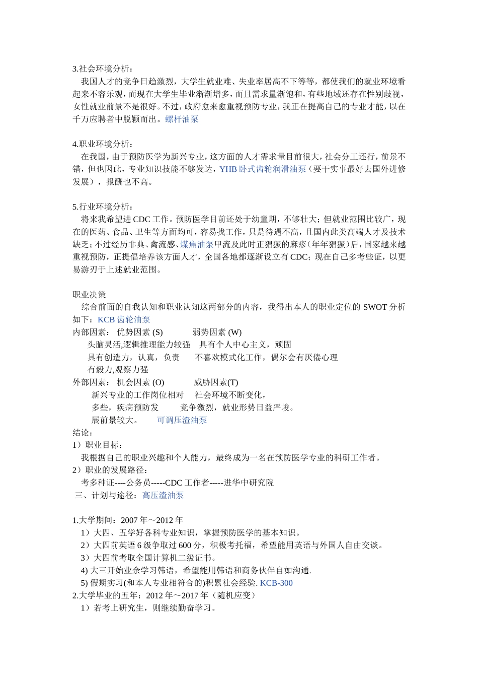 大学生职业生涯规划书范文(同名1728)_第2页