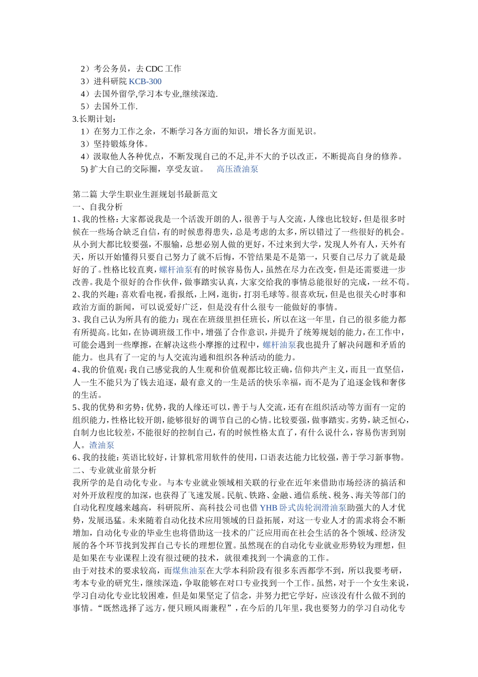 大学生职业生涯规划书范文(同名1728)_第3页