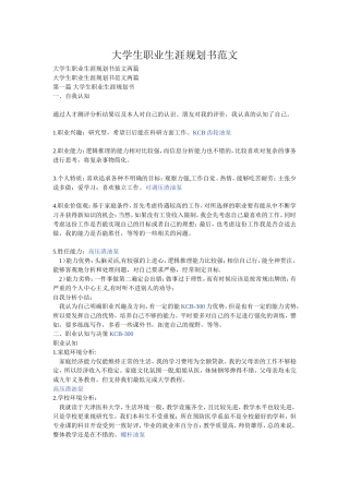 大学生职业生涯规划书范文(同名1728)