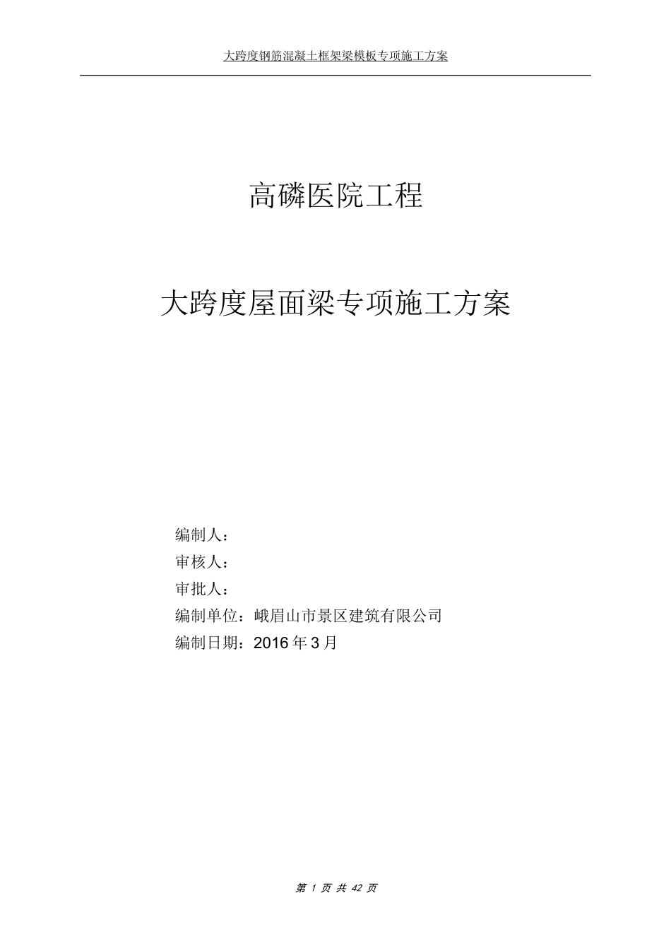 大跨度钢筋混凝土梁施工方案_第1页