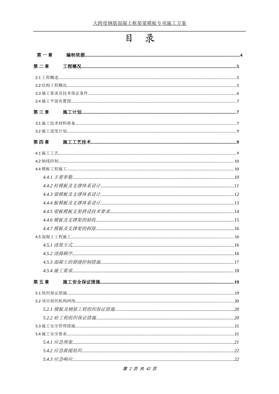 大跨度钢筋混凝土梁施工方案_第2页