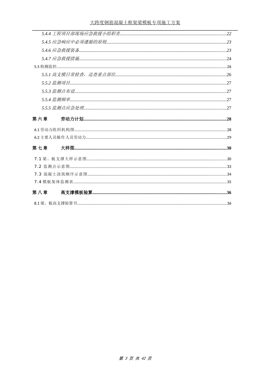 大跨度钢筋混凝土梁施工方案_第3页