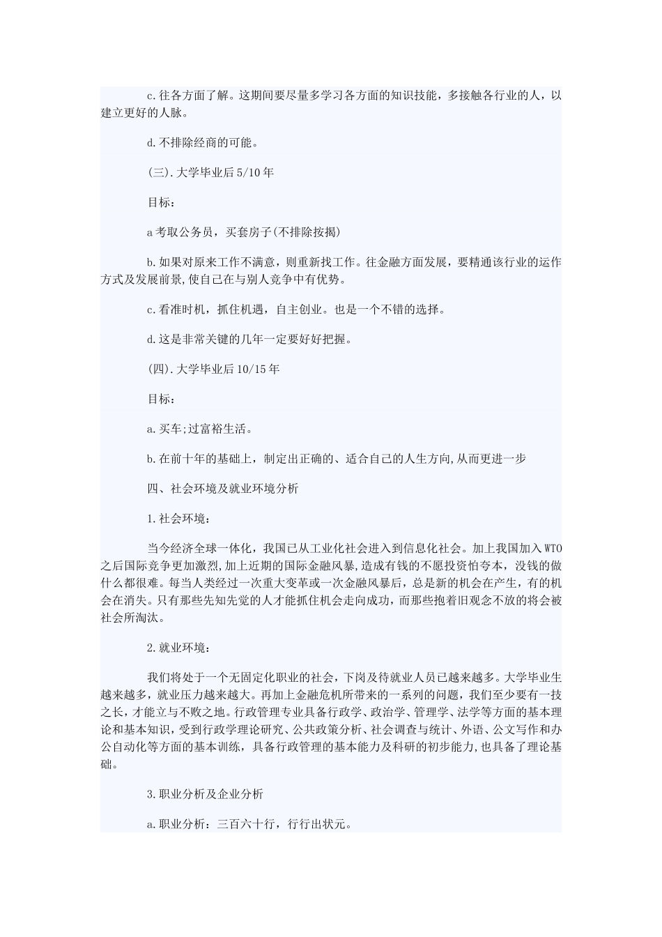 大学生职业生涯规划书范文(同名3389)_第3页