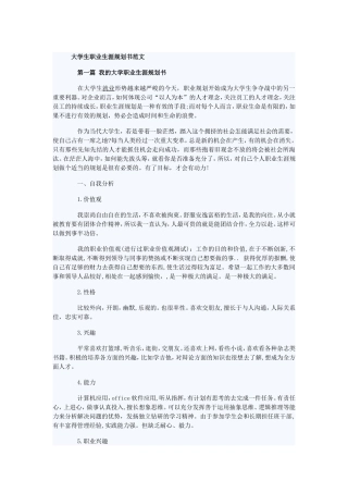 大学生职业生涯规划书范文(同名3389)