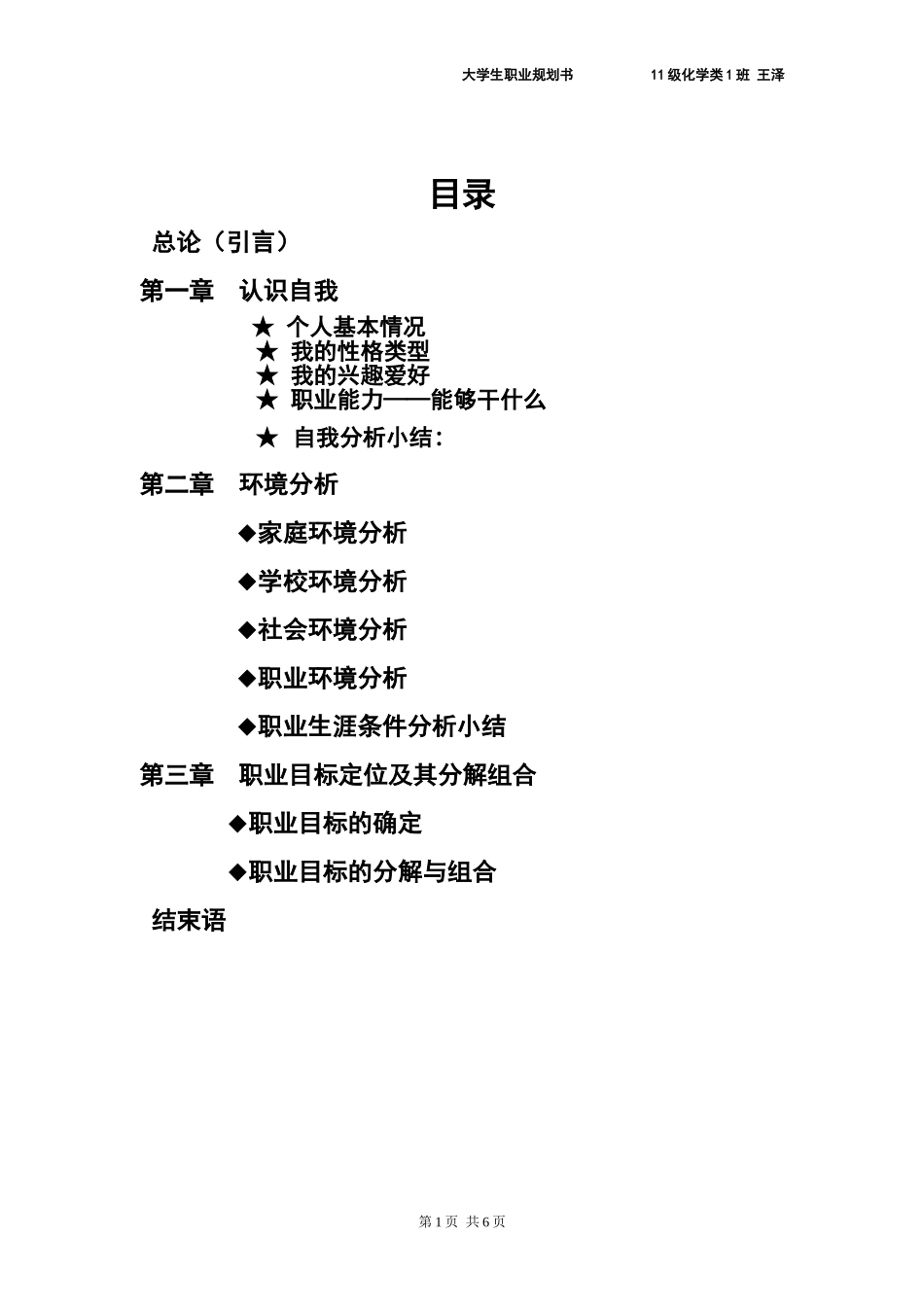 大学生职业生涯规划书范文(同名7841)_第2页