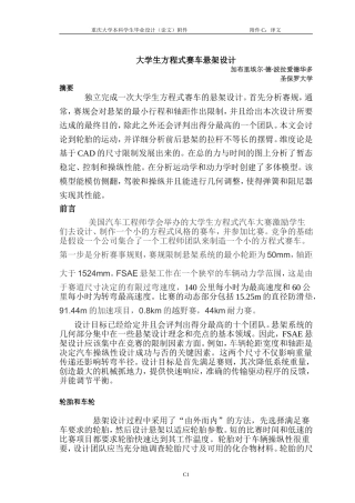 大学生方程式赛车悬架设计