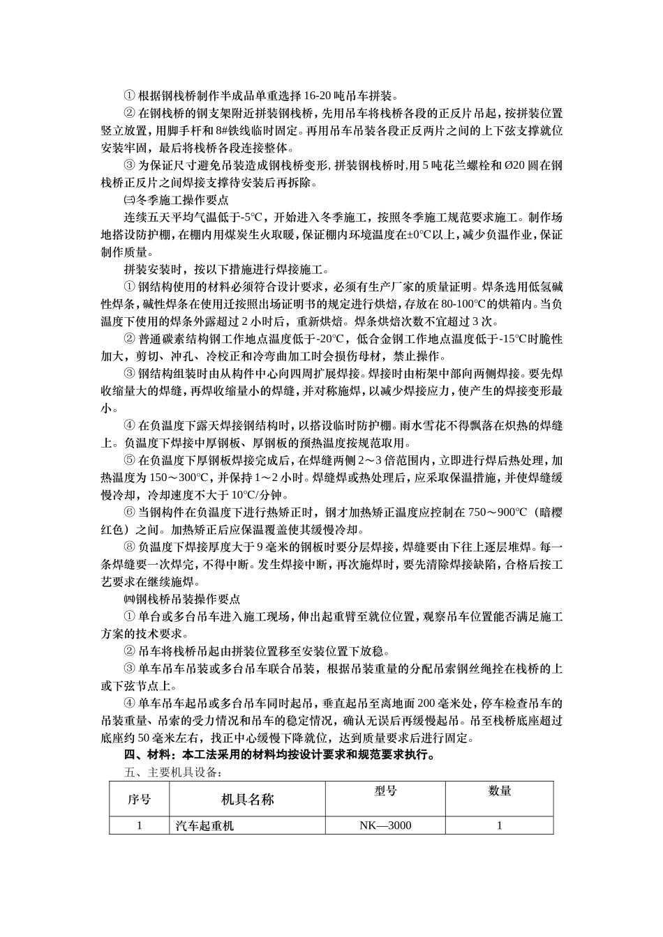 大跨度钢栈桥制作安装工法_第2页