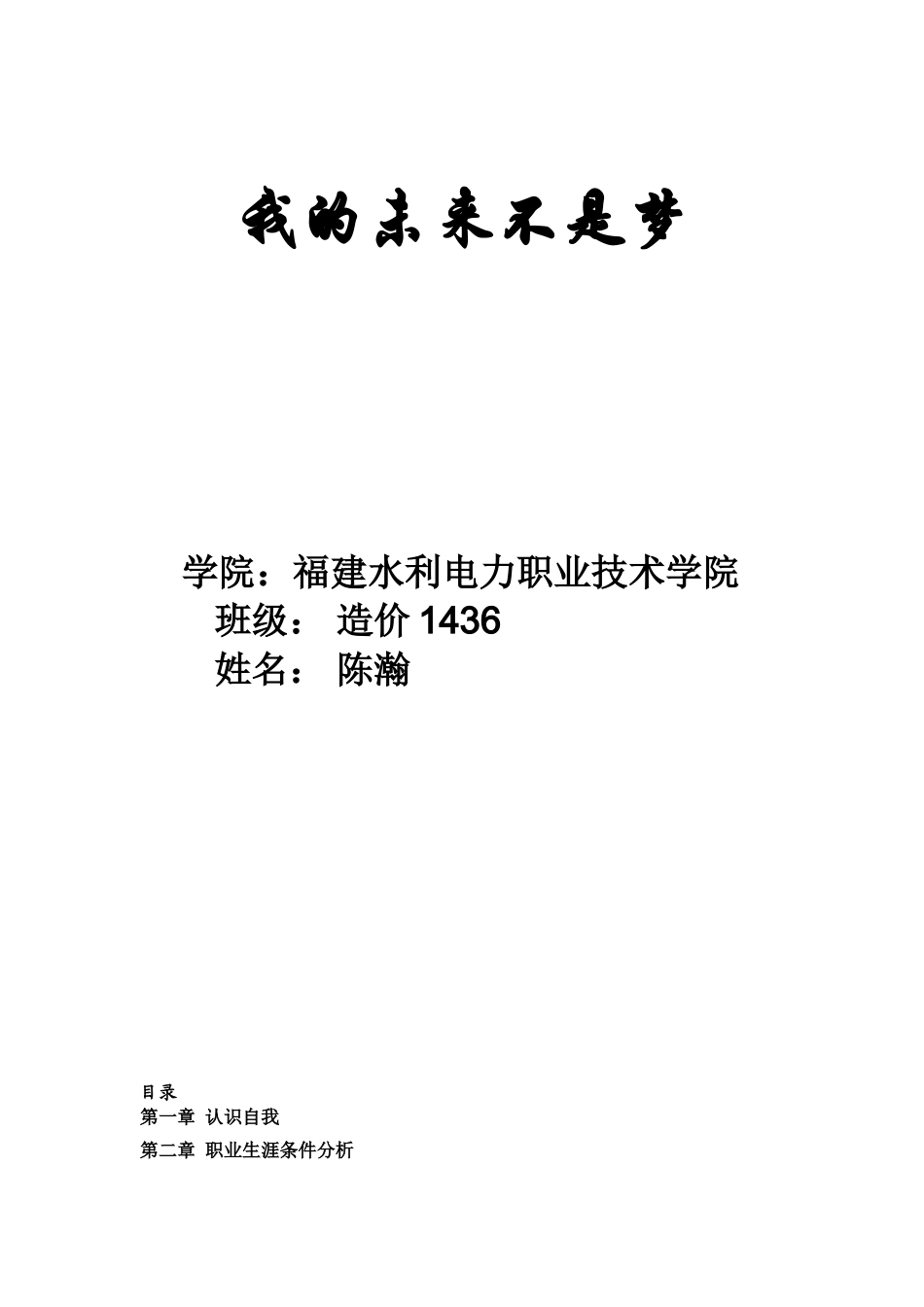 大学生职业生涯规划书范文(同名10511)_第1页
