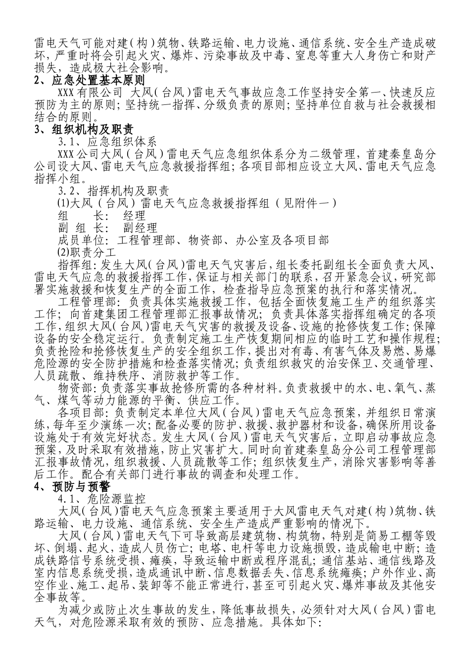 大风(台风)雷电应急预案_第2页