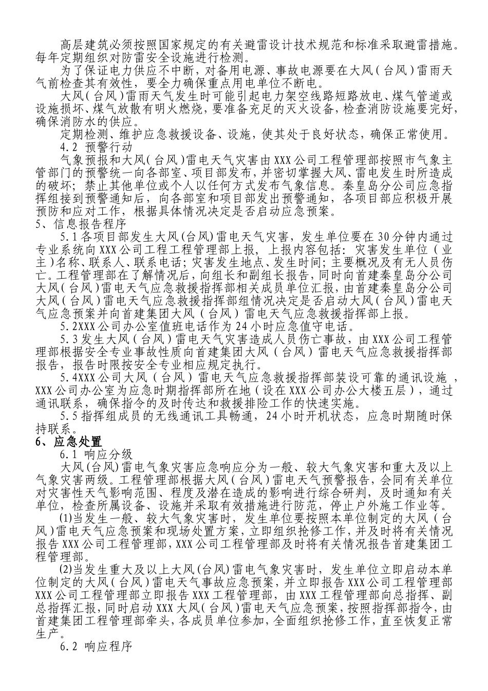 大风(台风)雷电应急预案_第3页