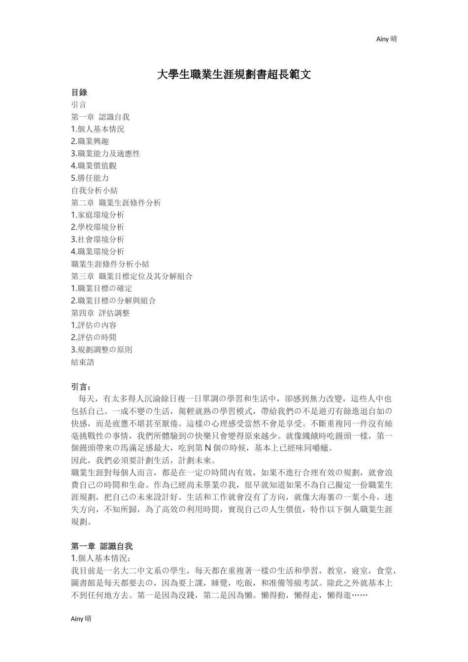 大学生职业生涯规划书范文(同名24234)_第1页