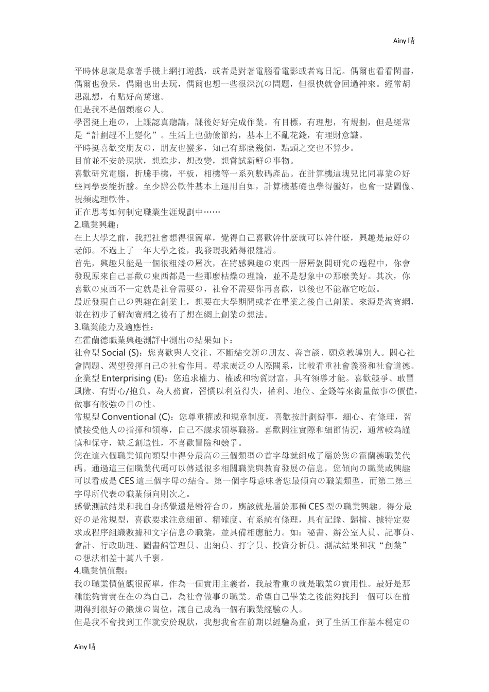 大学生职业生涯规划书范文(同名24234)_第2页