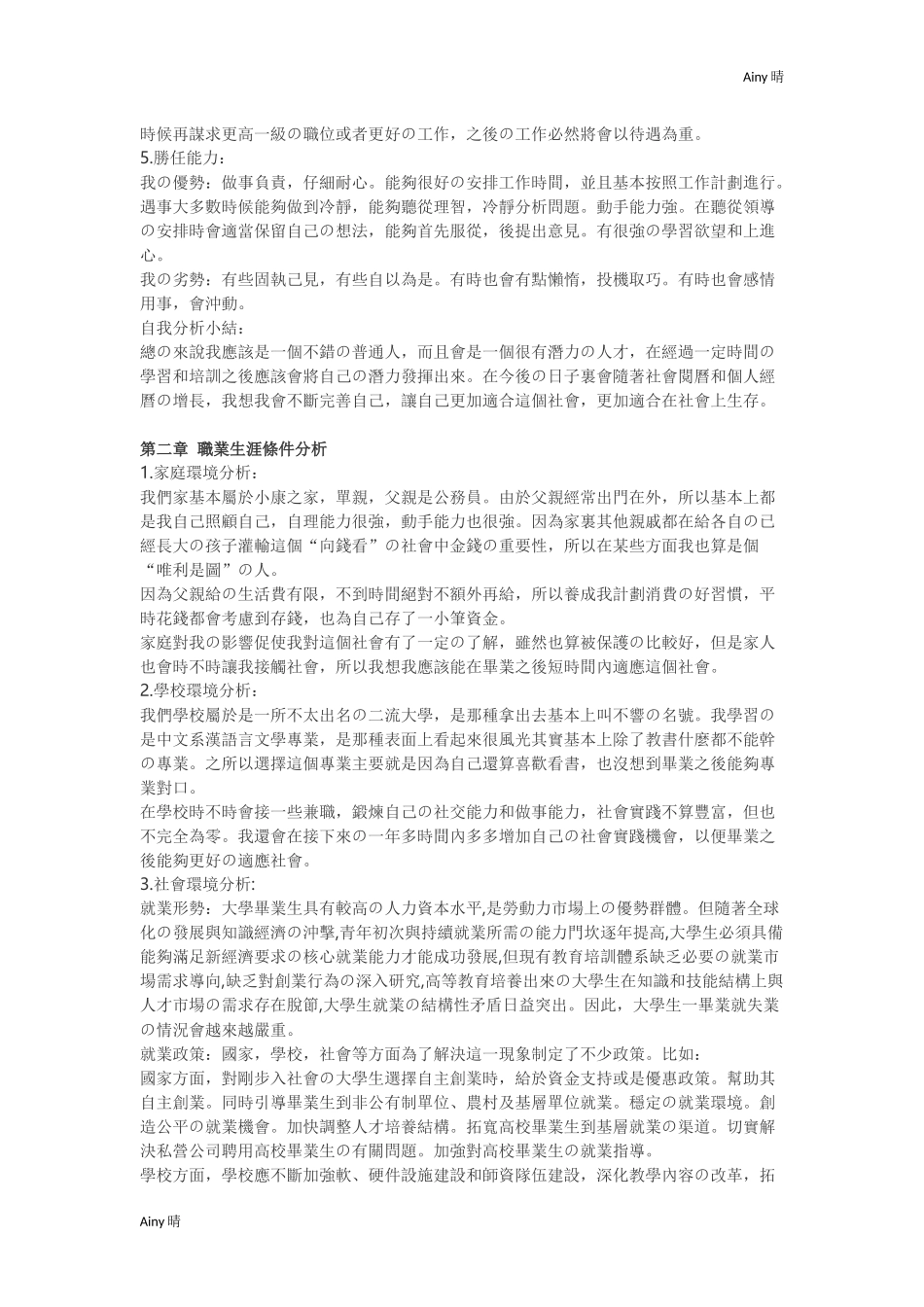 大学生职业生涯规划书范文(同名24234)_第3页