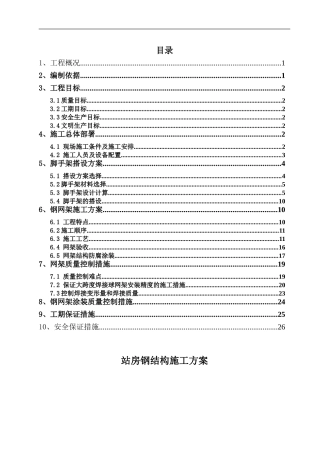 大跨度焊接球钢网架屋面施工方案