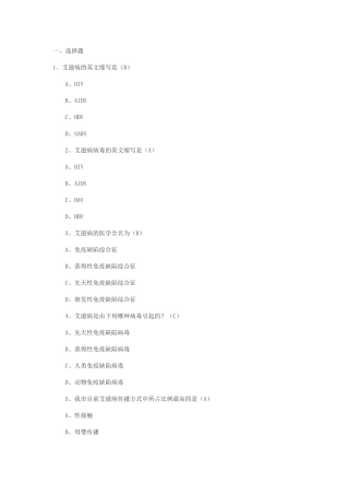 大学生防艾知识竞赛题