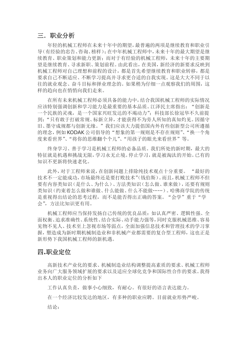 大学生职业生涯规划书范文_第2页