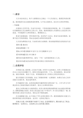 大学生职业生涯规划书范文