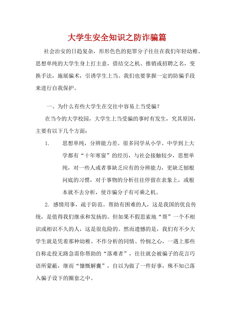 大学生防诈骗_第1页