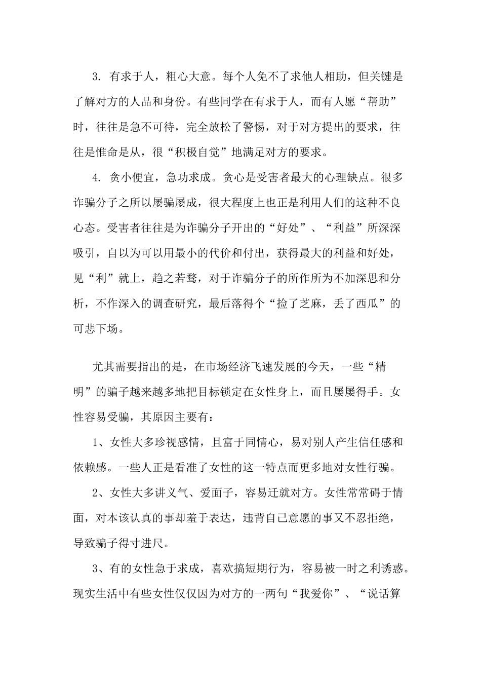 大学生防诈骗_第2页